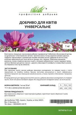 Добриво для квітів Універсальне 106458fasovkaudobreniy-23 фото