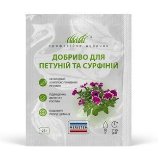 Добриво для петуній та сурфіній (Мерістем) 108123 фото