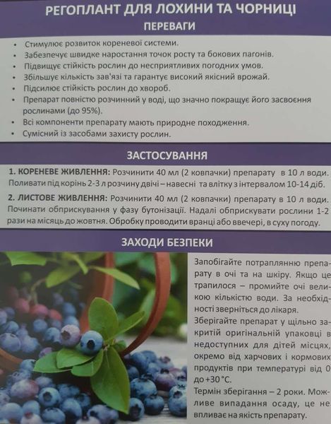 Регоплант Лохина 106539 фото