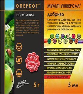 Оперкот + Мульті універсал (Фасовка: 5 г + 5 мл) 101275 фото