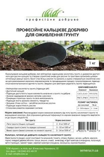 Кальциевое удобрение 1 кг НОВИНКА !!! 104071 фото