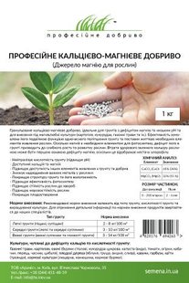 Кальциево-магниевое удобрение 1 кг НОВИНКА !!!! (Фасовка: 1 кг) 104081fasovkaudobreniy-23 фото