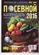 Календарь "Огородник" 101728 фото 1