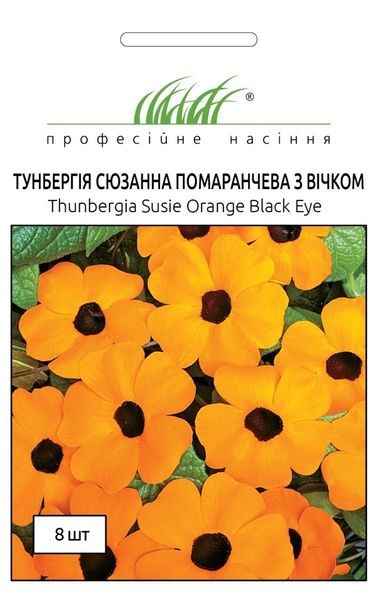 Тунбергия Сюзанна (Фасовка: 8 шт; Колір: помаранчевий з вічком) 104041fasovka-0_color-102 фото