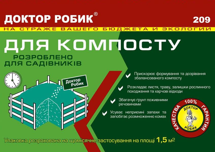 Доктор Робик для компосту (Фасовка: 75 гр) 104638fas-0 фото