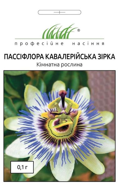 Пассифлора Кавалерійська зірка (Фасовка: 0,1 г; Колір: блакитний) 103546fasovka-0_color-19 фото