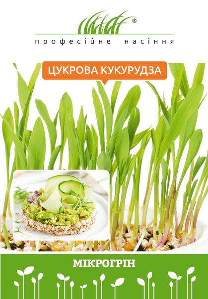 Микрозелень сахарной кукурузы 108947fasovkaOvoshi-0 фото