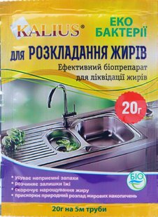 Біопрепарат KALIUS для розкладання жирів (Фасовка: 20 г) 104782fas-0 фото