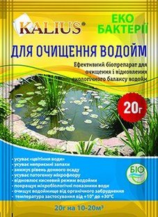 Біопрепарат KALIUS для очищення водойм (Фасовка: 20 г) 104969fas-0 фото