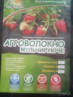 Агроволокно чорне Growtex 50 г 3,2м*10 м 106263 фото